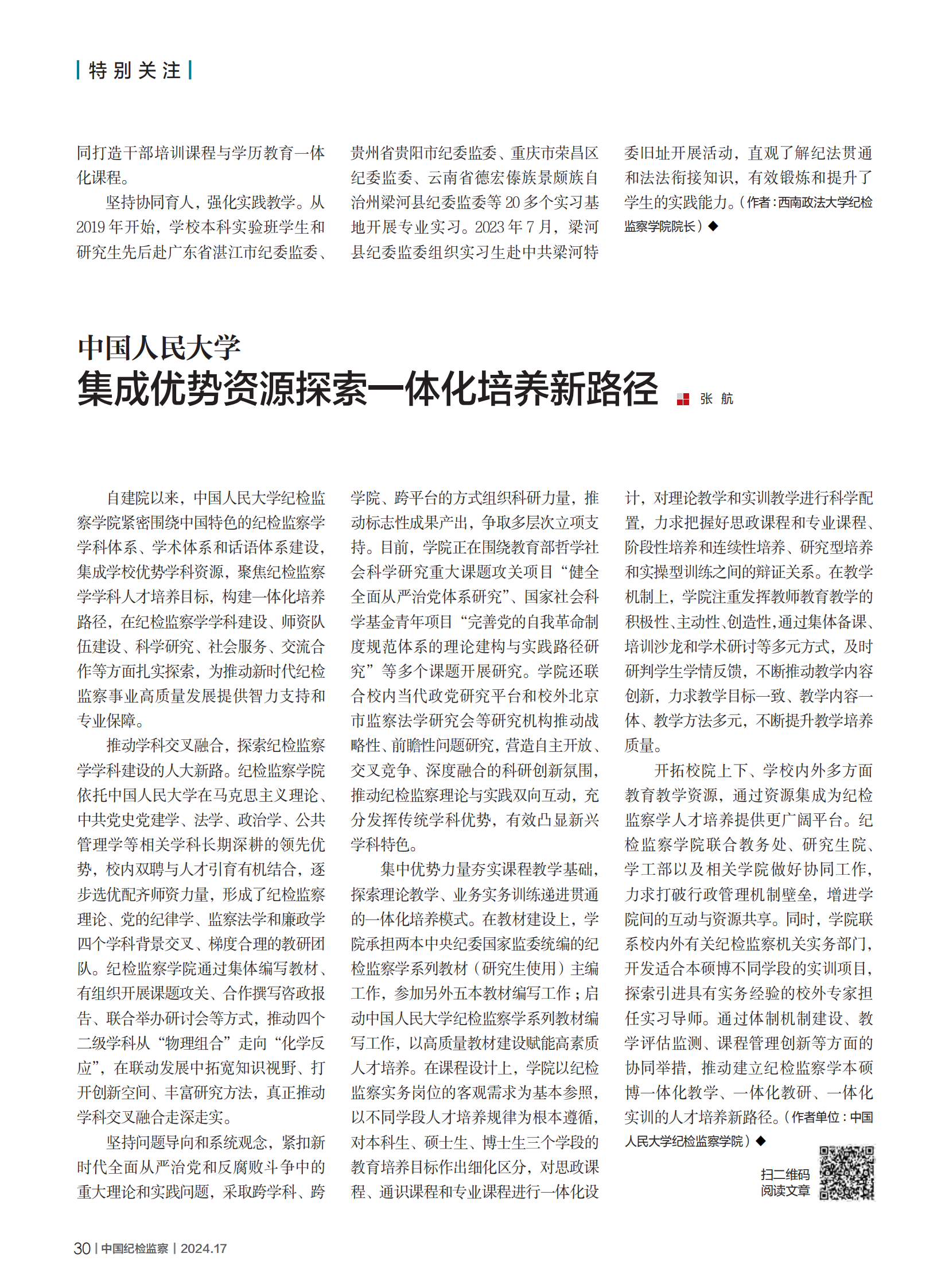 太阳成tyc集成优势资源探索一体化培养新路径.png